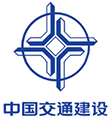 中國交通建設